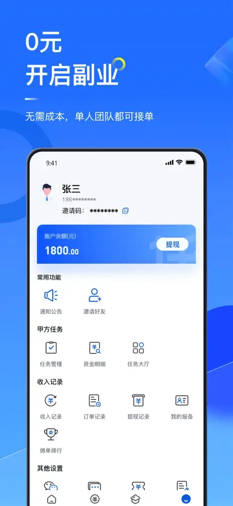 任推邦APP个人中心与提现页面