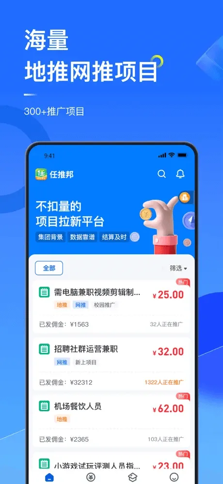 任推邦APP推广项目列表页