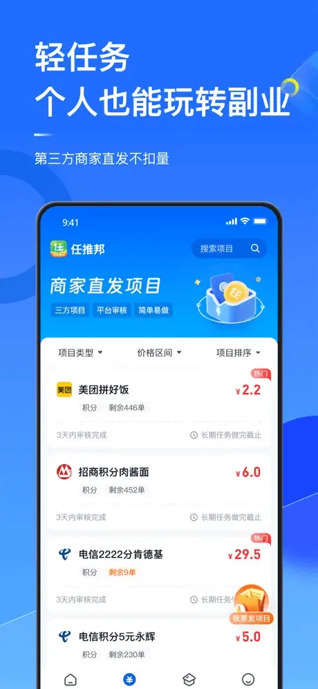 任推邦APP任务中心与推广链接生成