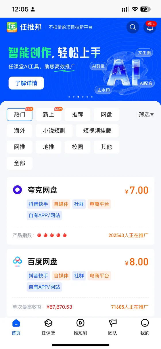 任推邦APP首页界面展示