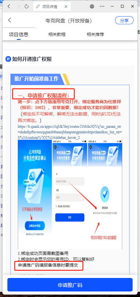 夸克网盘项目申请流程