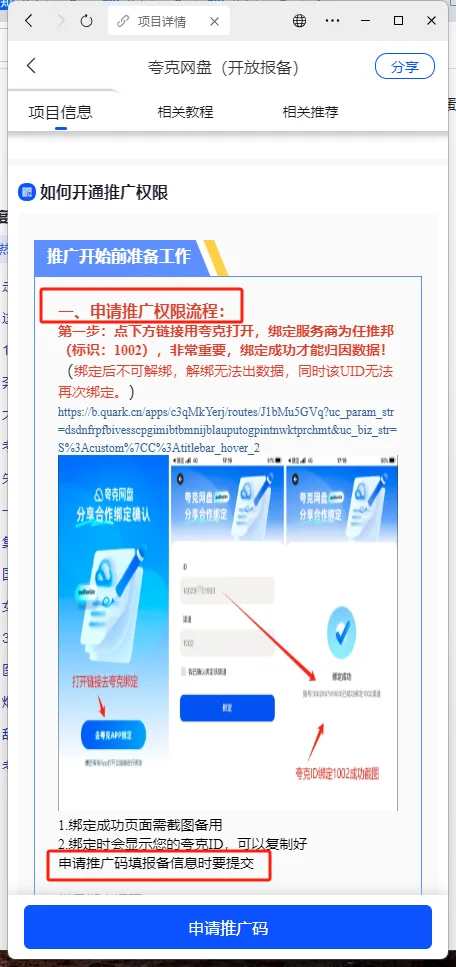 夸克网盘项目申请流程