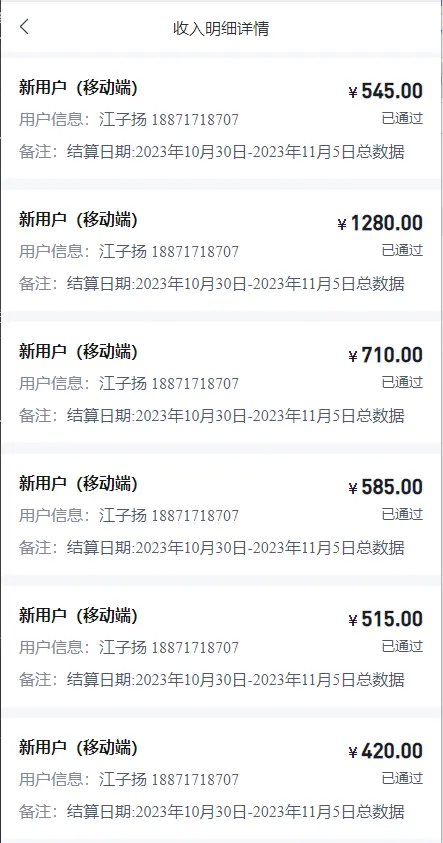 近期拉新数据统计