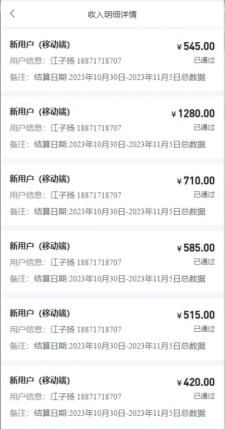 近期拉新数据统计