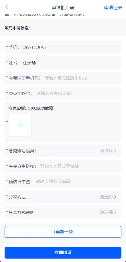 填写申请信息