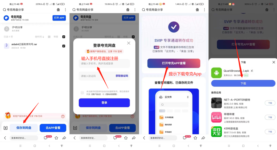 夸克网盘收益模式图