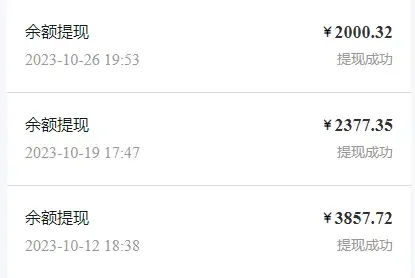 10月提现记录