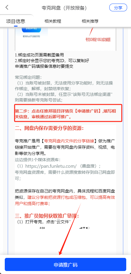 推广码申请入口