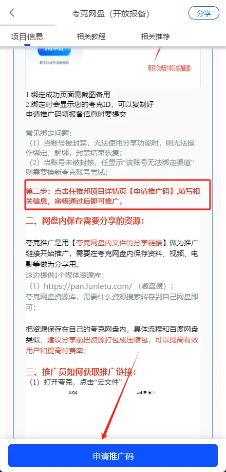 推广码申请入口