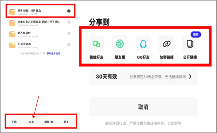 生成分享链接