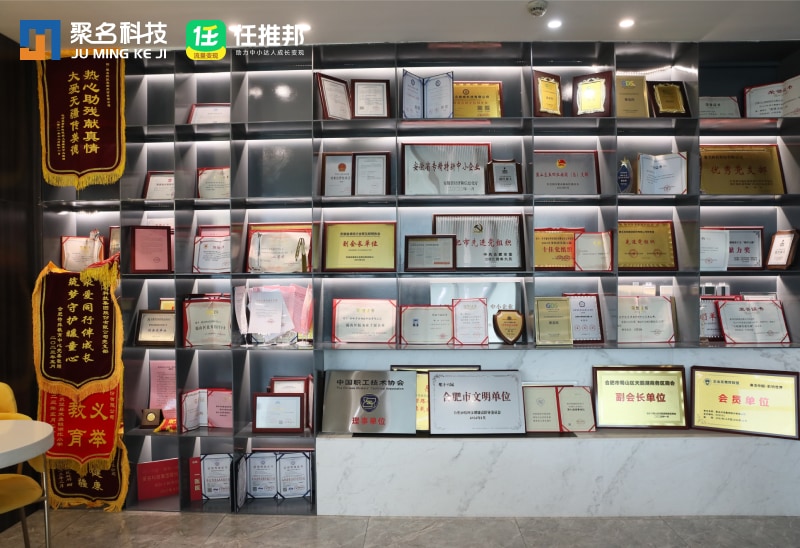 聚名科技集团荣誉墙