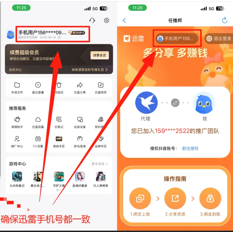 获取迅雷用户ID