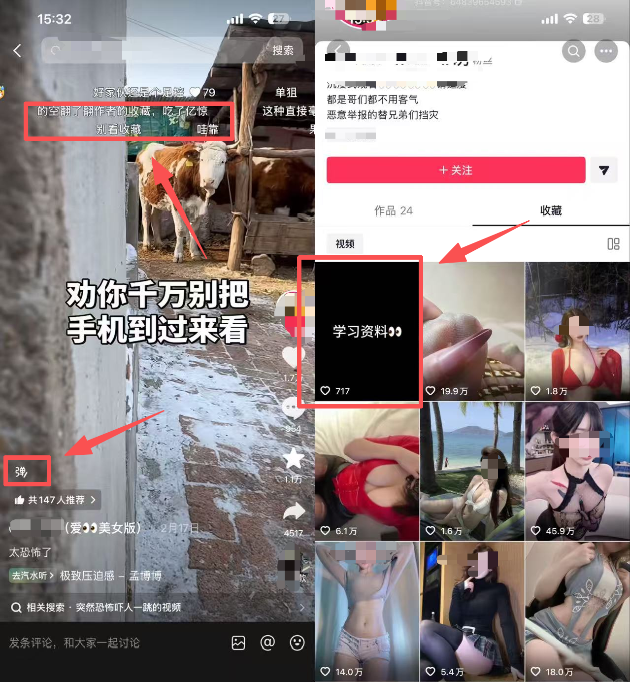 推广案例3-收藏引流