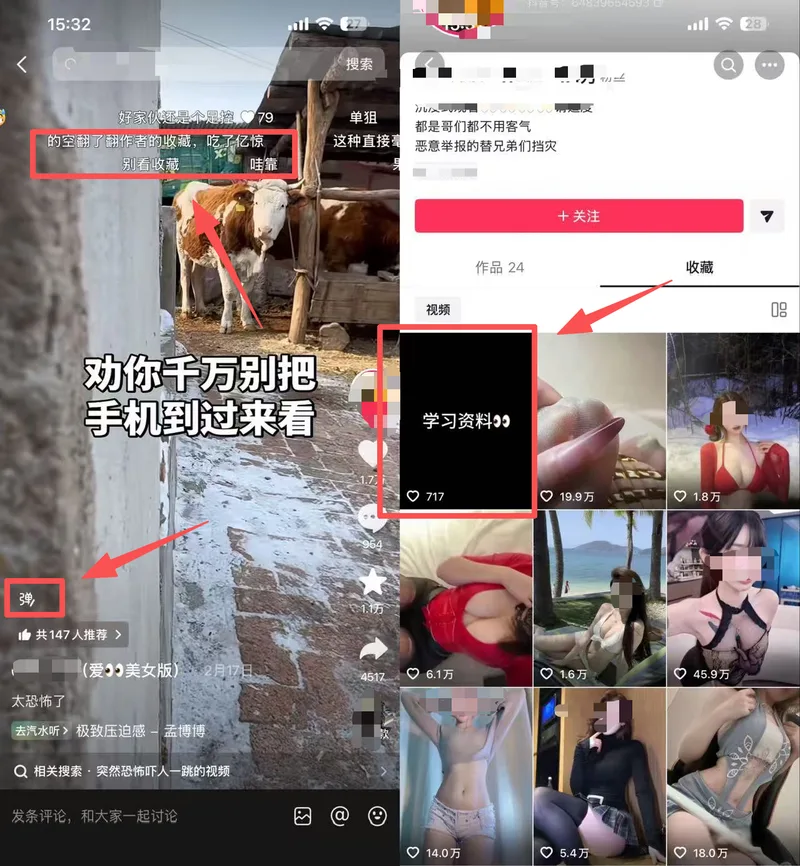 推广案例3-收藏引流