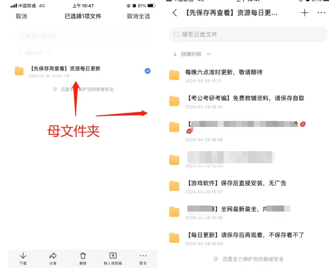 整理网盘文件