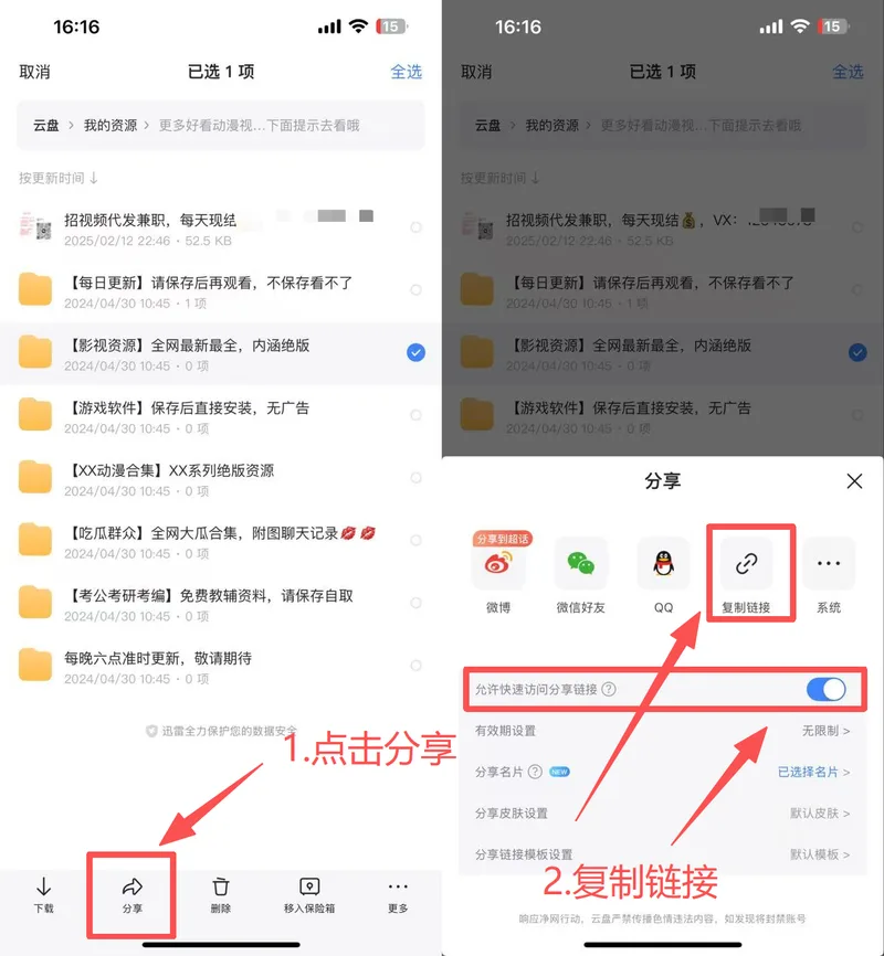分享链接步骤