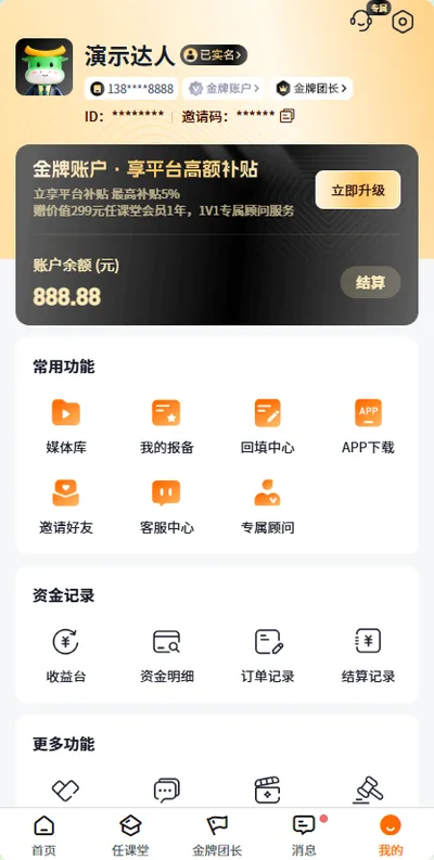 任推邦我的页面,显示已实名认证状态